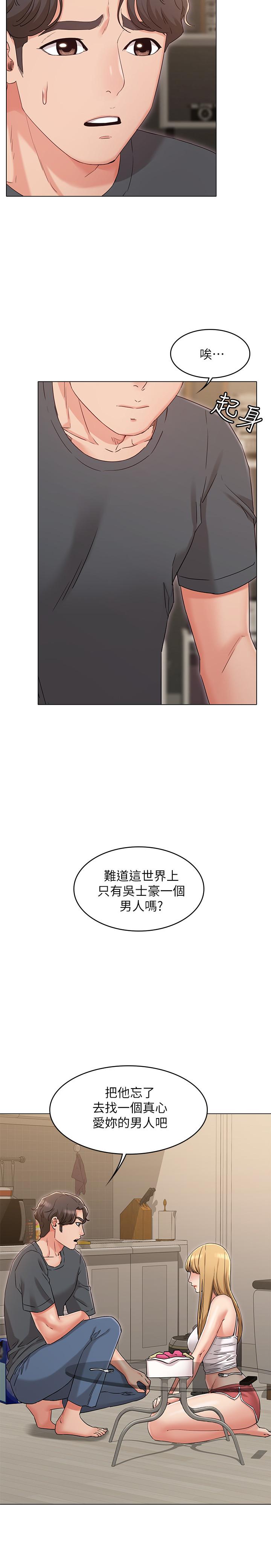 女友的姐姐第33话-用爱填补空缺
