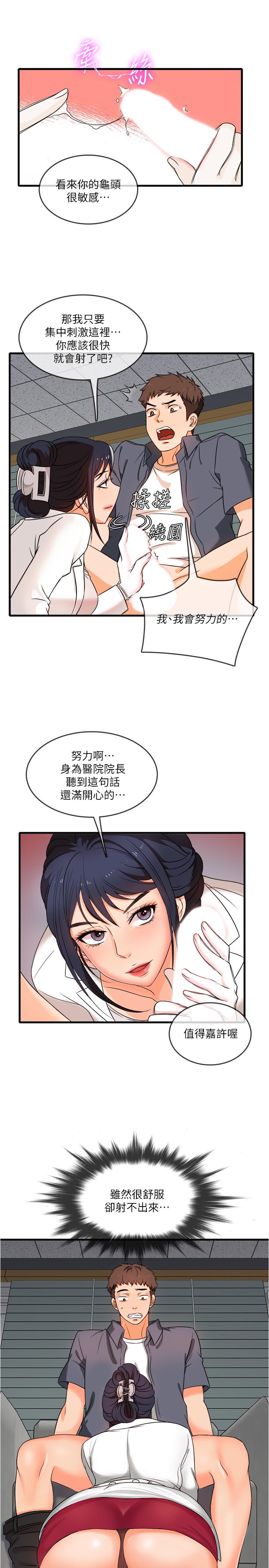 精奇打工仔-第1章-图片18