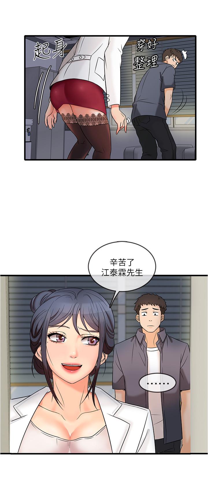 精奇打工仔-第1章-图片30