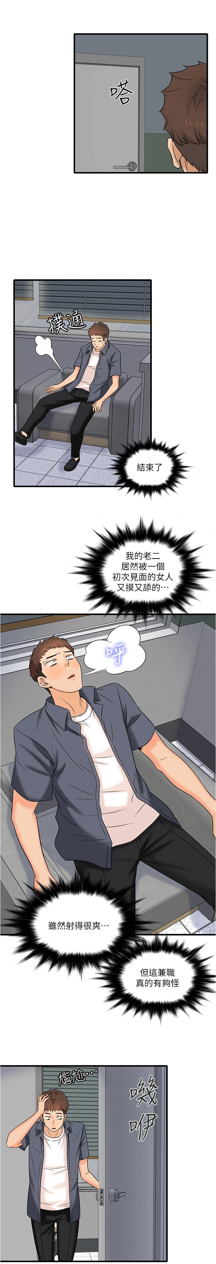 精奇打工仔-第1章-图片31