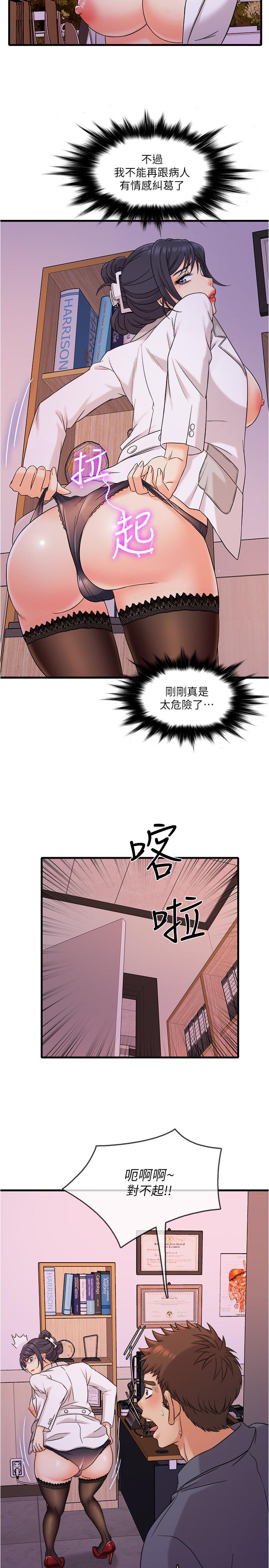 精奇打工仔-第1章-图片41