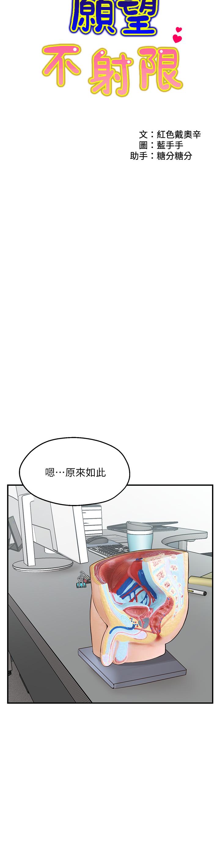 願望不射限 - 第1話-神啊，請讓我的GG變小6.jpg,願望不射限 - 第1話-神啊，請讓我的GG變小6,願望不射限 - 第1話-神啊，請讓我的GG變小