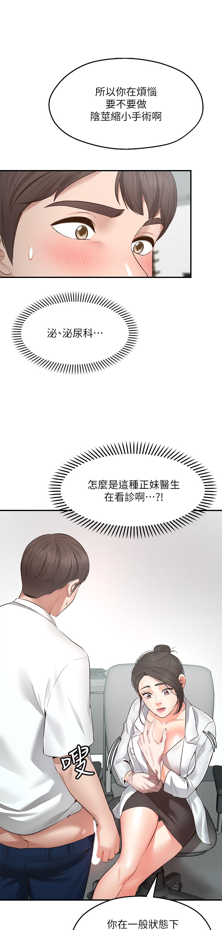 愿望不射限-第1章-图片7