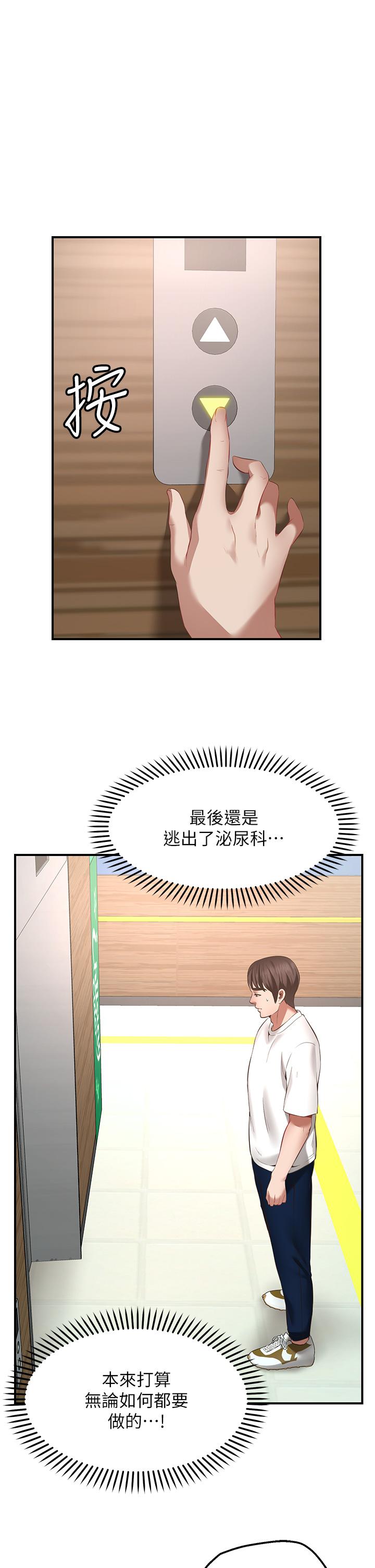 願望不射限 - 第1話-神啊，請讓我的GG變小46.jpg,願望不射限 - 第1話-神啊，請讓我的GG變小46,願望不射限 - 第1話-神啊，請讓我的GG變小
