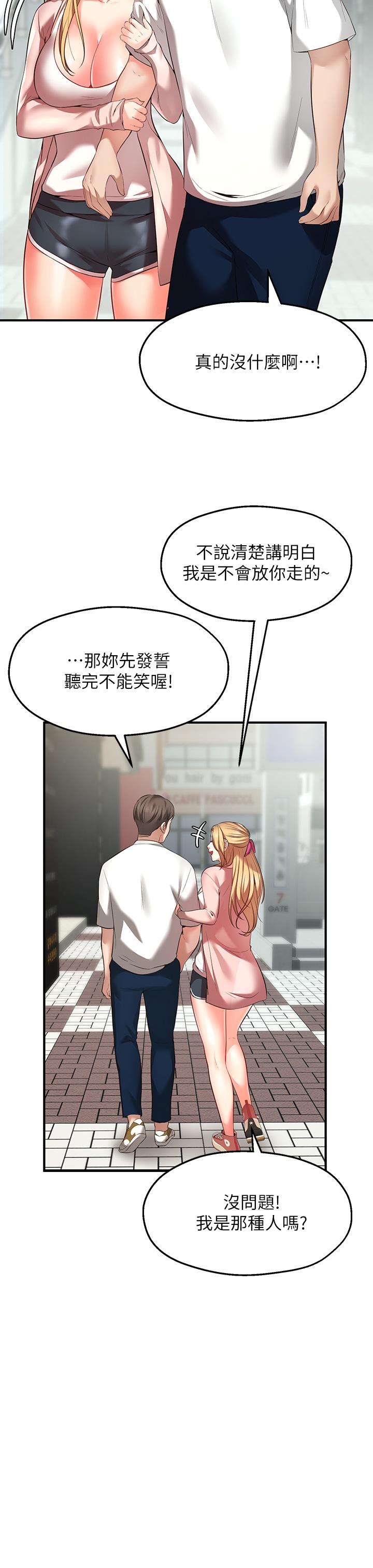 愿望不射限-第1章-图片51