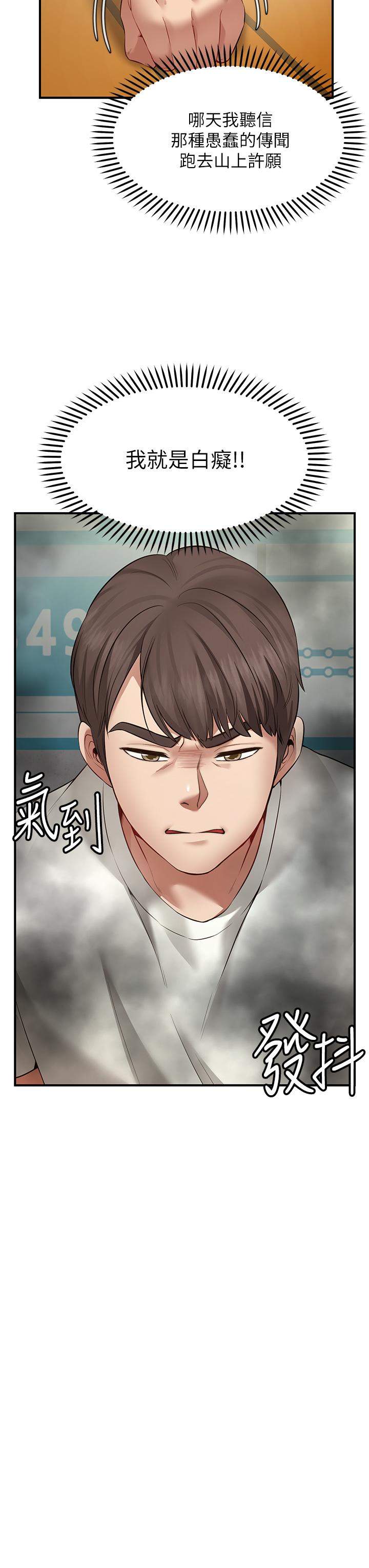 願望不射限 - 第1話-神啊，請讓我的GG變小74.jpg,願望不射限 - 第1話-神啊，請讓我的GG變小74,願望不射限 - 第1話-神啊，請讓我的GG變小
