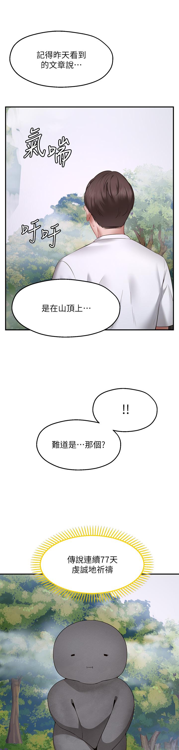 願望不射限 - 第1話-神啊，請讓我的GG變小77.jpg,願望不射限 - 第1話-神啊，請讓我的GG變小77,願望不射限 - 第1話-神啊，請讓我的GG變小