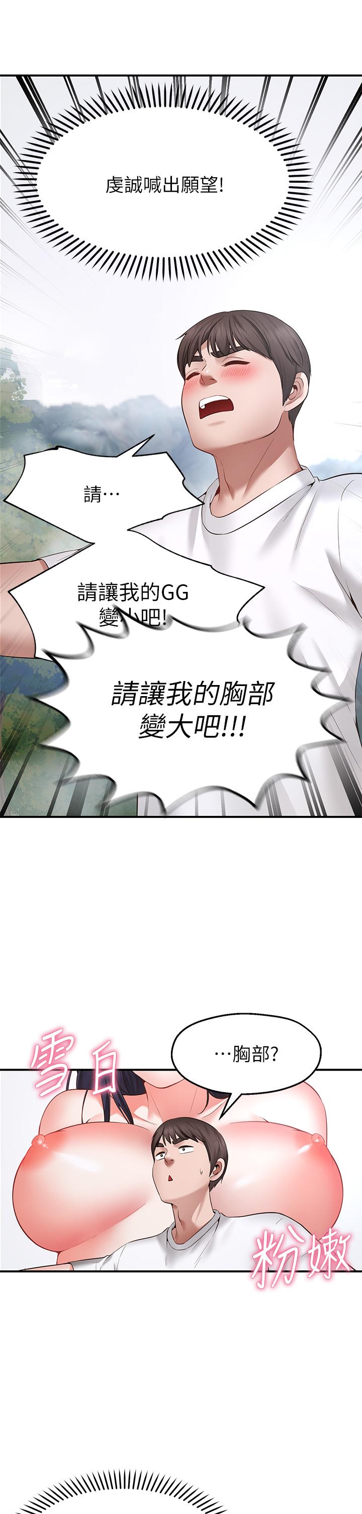 願望不射限 - 第1話-神啊，請讓我的GG變小81.jpg,願望不射限 - 第1話-神啊，請讓我的GG變小81,願望不射限 - 第1話-神啊，請讓我的GG變小