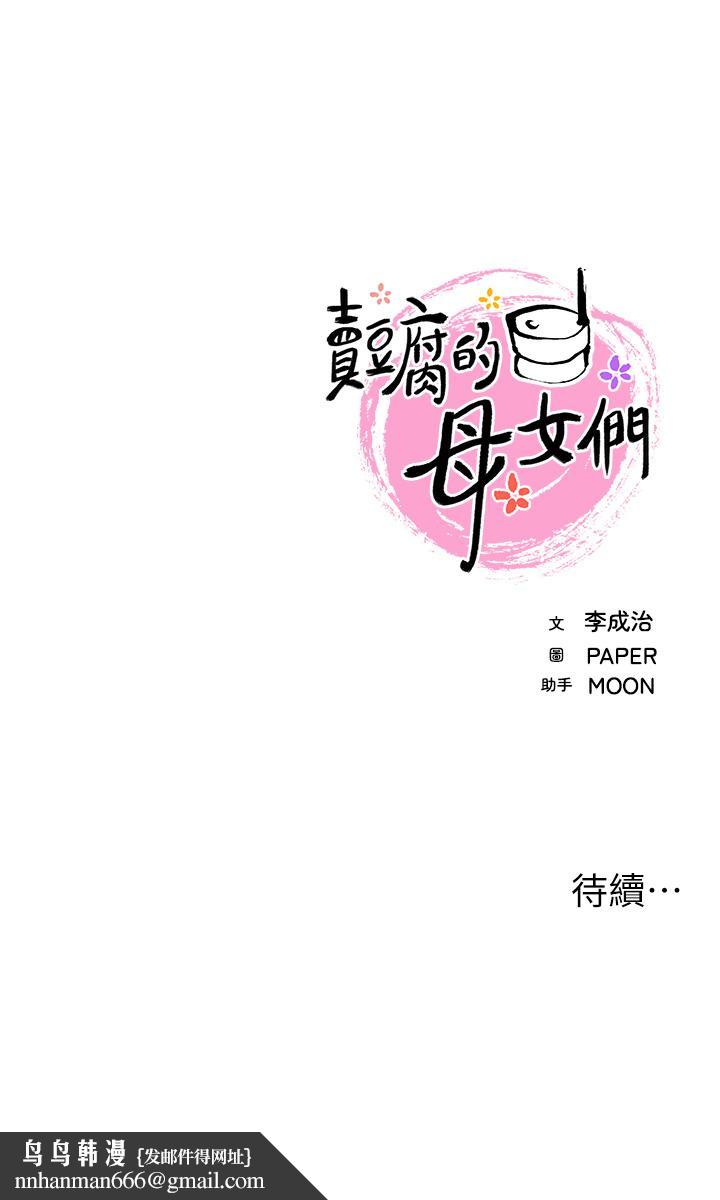 賣豆腐的母女們 - 第1話-美味的母女嫩豆腐91.jpg,賣豆腐的母女們 - 第1話-美味的母女嫩豆腐91,賣豆腐的母女們 - 第1話-美味的母女嫩豆腐