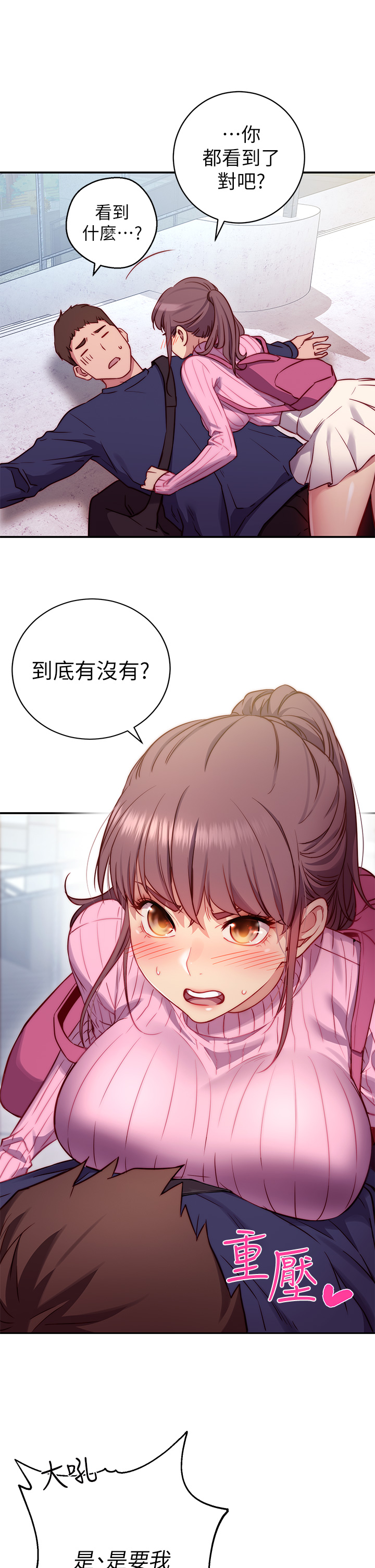 換個姿勢好嗎？ - 第1章-原來這是種色色的運動嗎15.jpg,換個姿勢好嗎？ - 第1章-原來這是種色色的運動嗎15,換個姿勢好嗎？ - 第1章-原來這是種色色的運動嗎