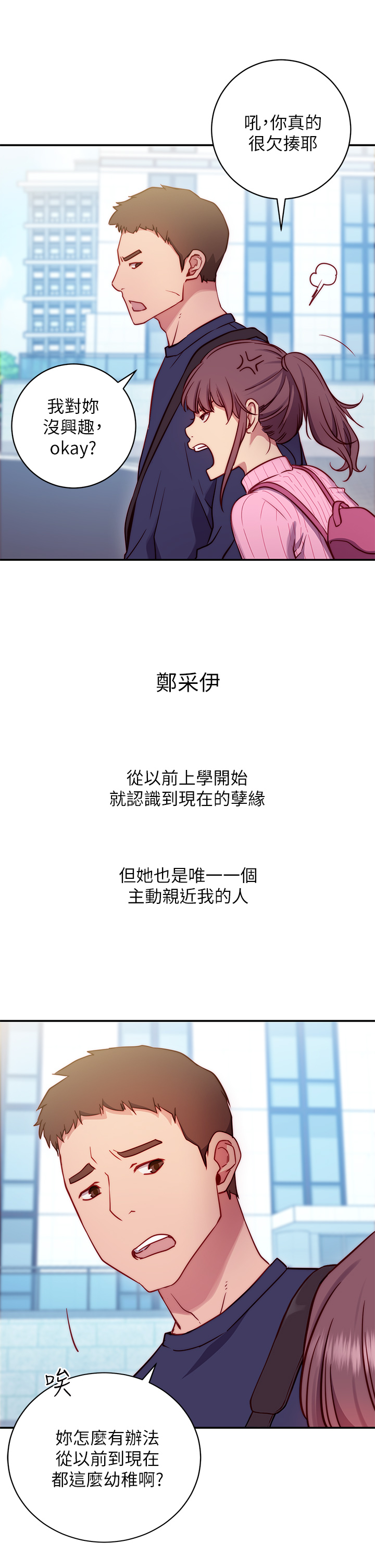 换个姿势好吗？-第1章-图片17