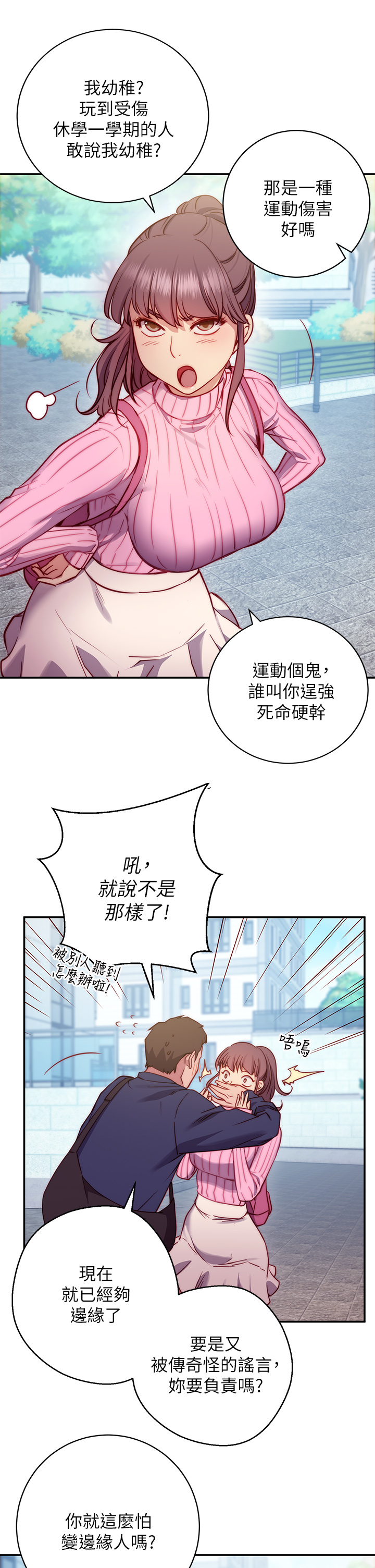 換個姿勢好嗎？ - 第1章-原來這是種色色的運動嗎18.jpg,換個姿勢好嗎？ - 第1章-原來這是種色色的運動嗎18,換個姿勢好嗎？ - 第1章-原來這是種色色的運動嗎
