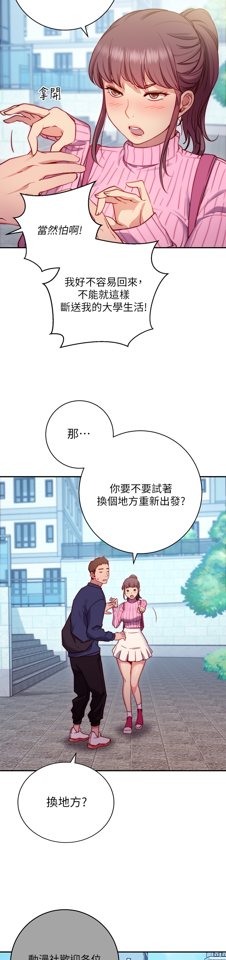 換個姿勢好嗎？ - 第1章-原來這是種色色的運動嗎19.jpg,換個姿勢好嗎？ - 第1章-原來這是種色色的運動嗎19,換個姿勢好嗎？ - 第1章-原來這是種色色的運動嗎