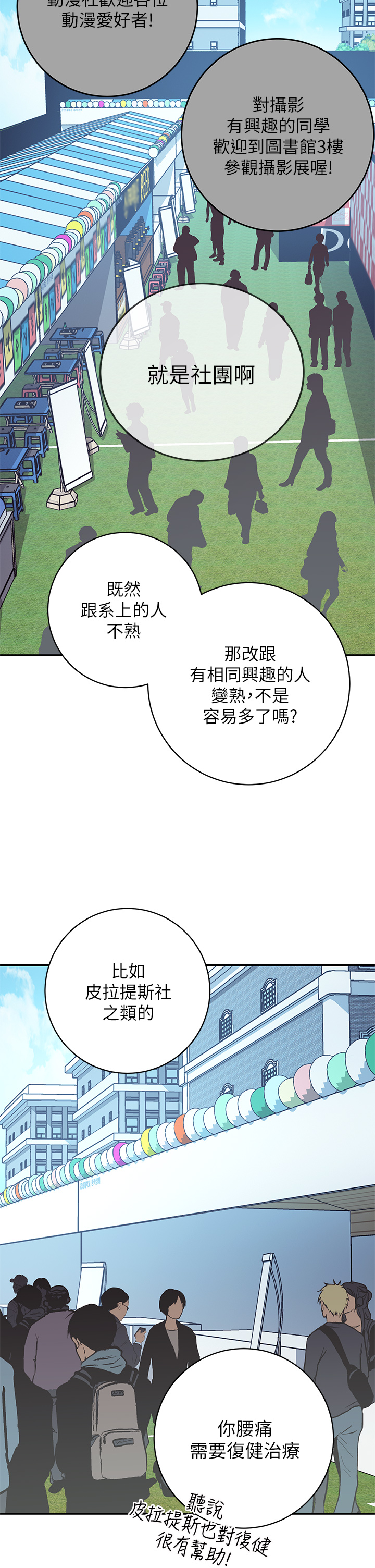 換個姿勢好嗎？ - 第1章-原來這是種色色的運動嗎20.jpg,換個姿勢好嗎？ - 第1章-原來這是種色色的運動嗎20,換個姿勢好嗎？ - 第1章-原來這是種色色的運動嗎