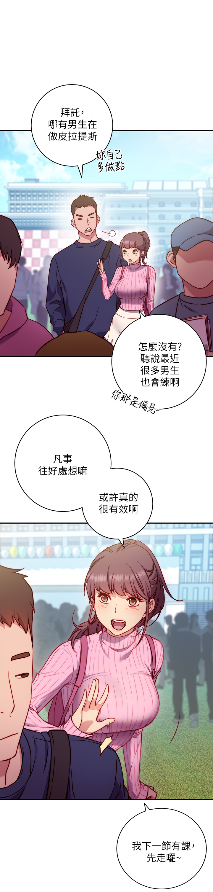换个姿势好吗？-第1章-图片21