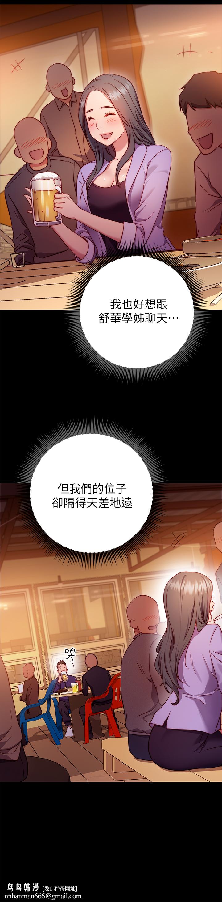 换个姿势好吗？-第1章-图片38