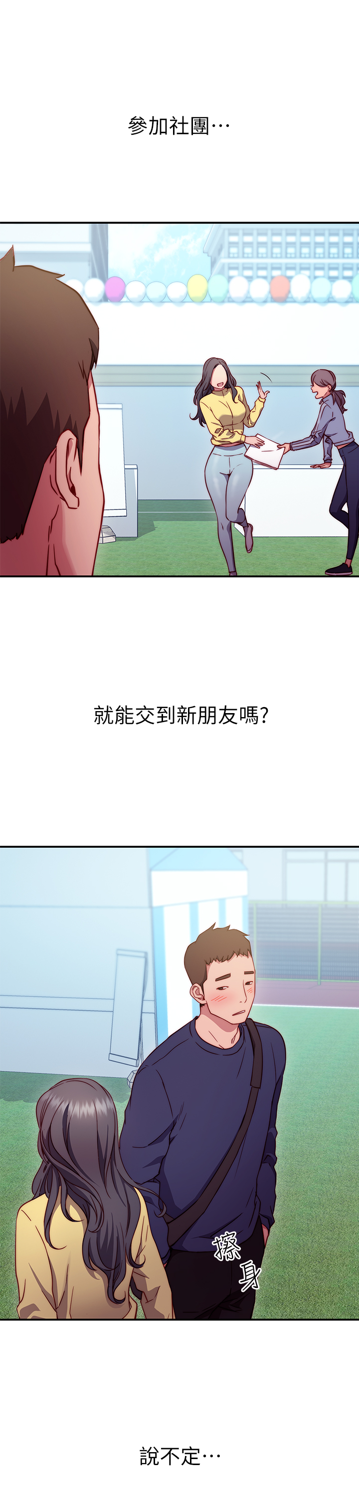 換個姿勢好嗎？ - 第1章-原來這是種色色的運動嗎49.jpg,換個姿勢好嗎？ - 第1章-原來這是種色色的運動嗎49,換個姿勢好嗎？ - 第1章-原來這是種色色的運動嗎