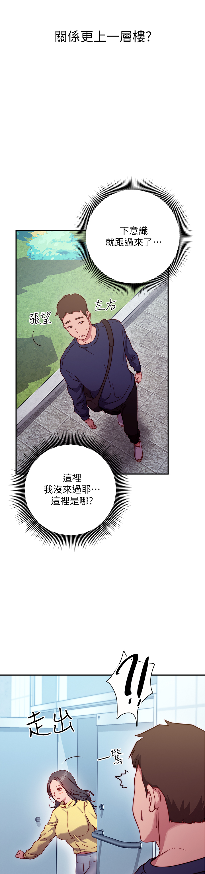 換個姿勢好嗎？ - 第1章-原來這是種色色的運動嗎51.jpg,換個姿勢好嗎？ - 第1章-原來這是種色色的運動嗎51,換個姿勢好嗎？ - 第1章-原來這是種色色的運動嗎