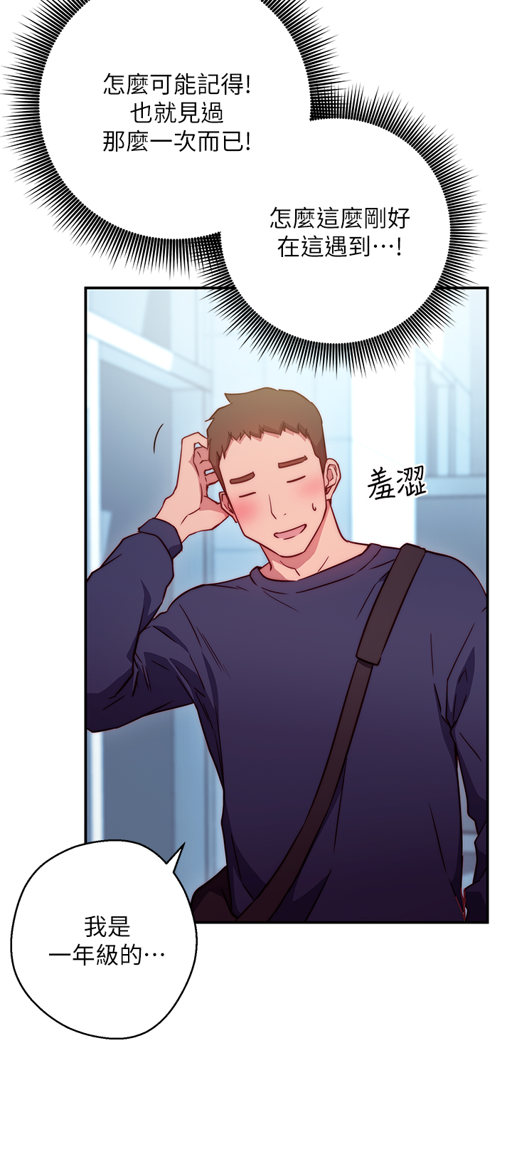 換個姿勢好嗎？ - 第1章-原來這是種色色的運動嗎53.jpg,換個姿勢好嗎？ - 第1章-原來這是種色色的運動嗎53,換個姿勢好嗎？ - 第1章-原來這是種色色的運動嗎