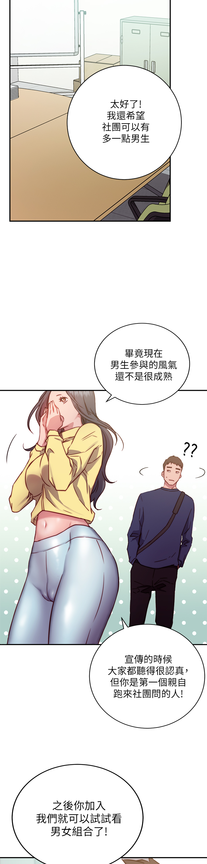 換個姿勢好嗎？ - 第1章-原來這是種色色的運動嗎57.jpg,換個姿勢好嗎？ - 第1章-原來這是種色色的運動嗎57,換個姿勢好嗎？ - 第1章-原來這是種色色的運動嗎