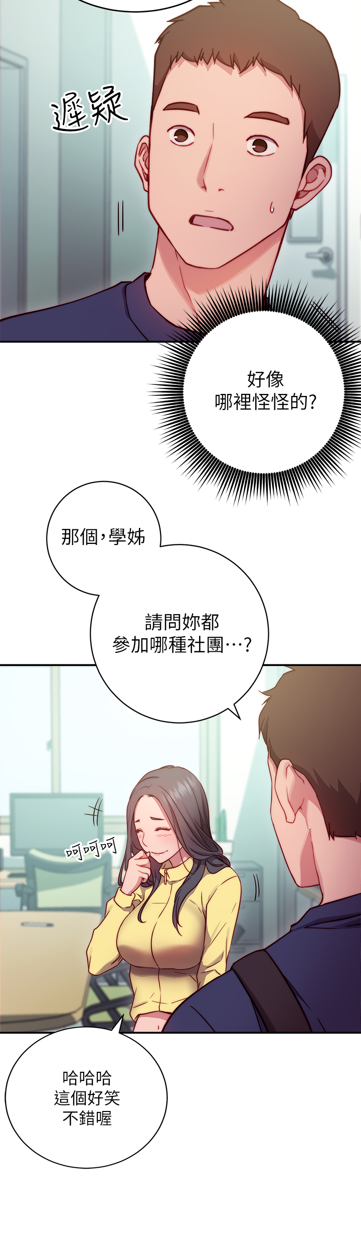 换个姿势好吗？-第1章-图片58