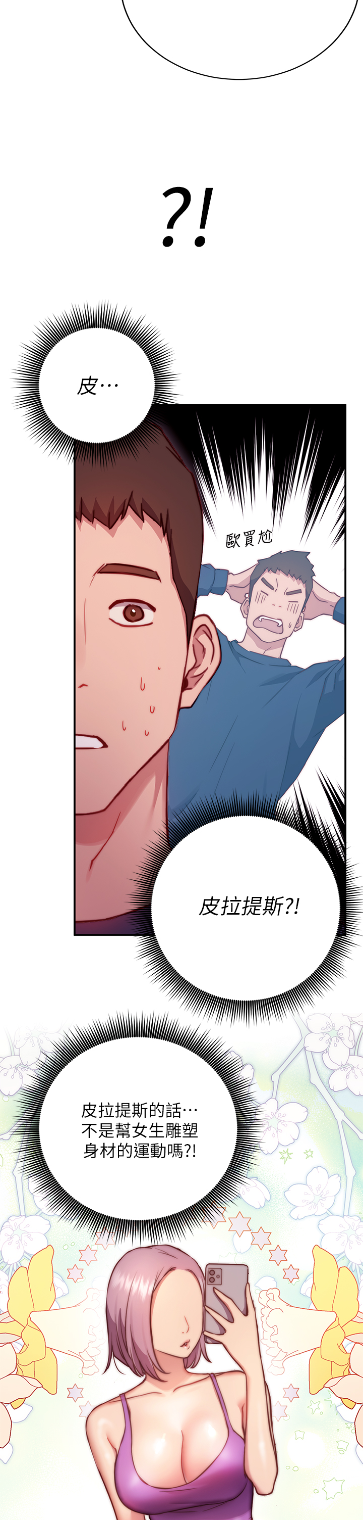 换个姿势好吗？-第1章-图片60