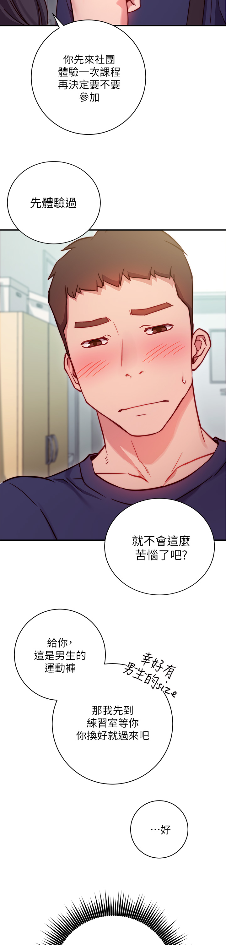 換個姿勢好嗎？ - 第1章-原來這是種色色的運動嗎65.jpg,換個姿勢好嗎？ - 第1章-原來這是種色色的運動嗎65,換個姿勢好嗎？ - 第1章-原來這是種色色的運動嗎