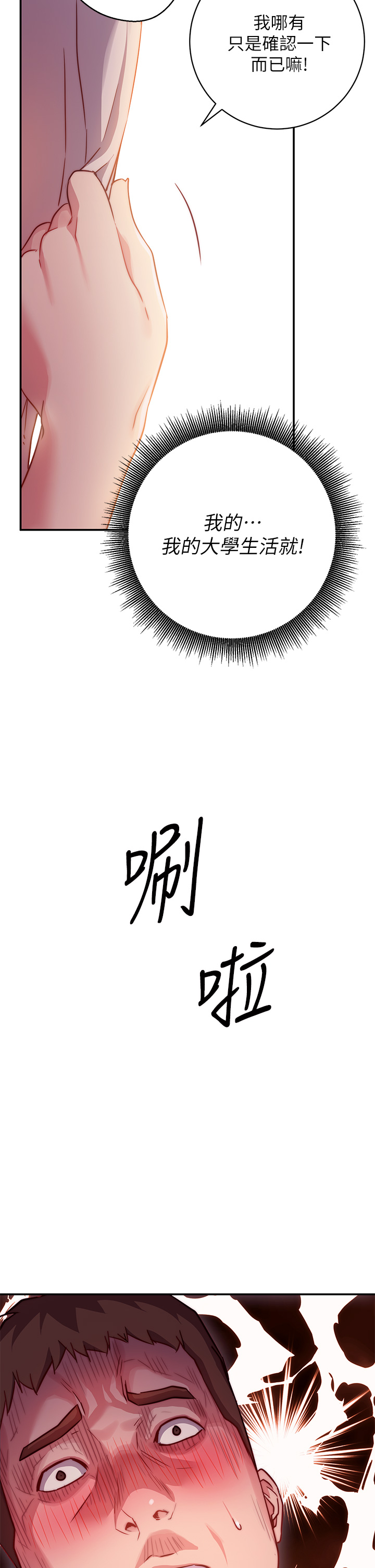 換個姿勢好嗎？ - 第1章-原來這是種色色的運動嗎72.jpg,換個姿勢好嗎？ - 第1章-原來這是種色色的運動嗎72,換個姿勢好嗎？ - 第1章-原來這是種色色的運動嗎