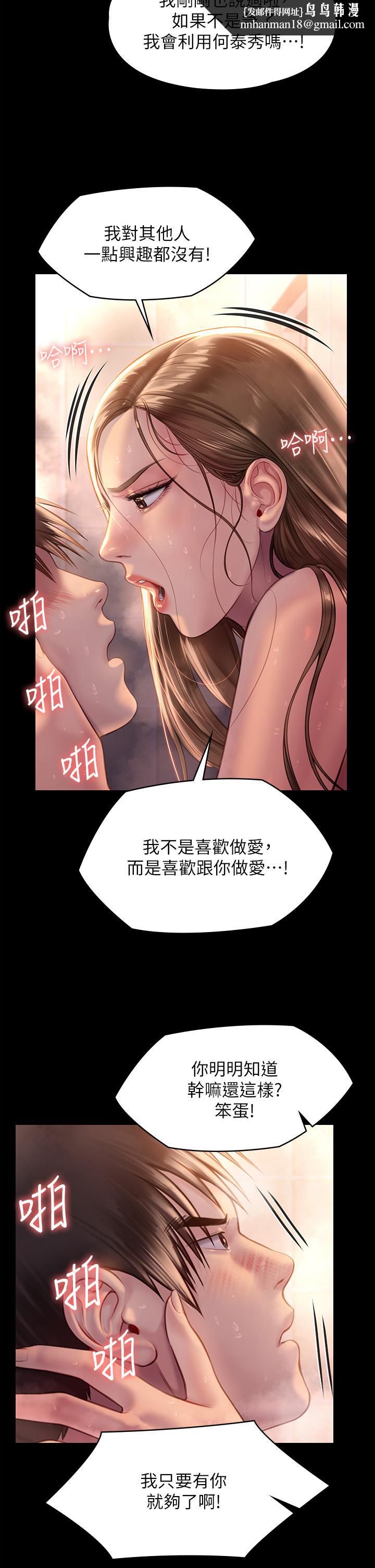 傀儡第224话-我只要你