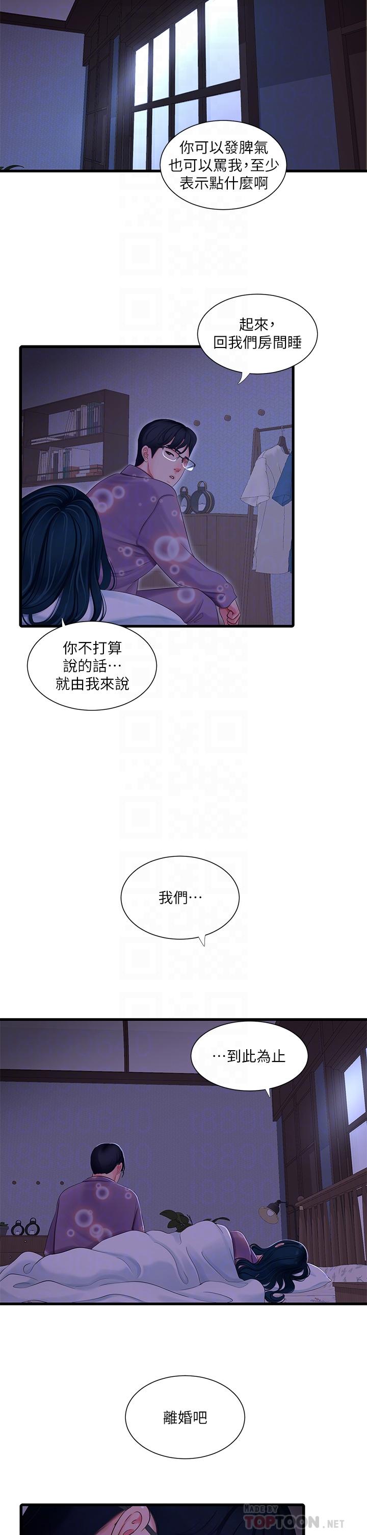 亲家四姊妹第108话-你这个骯脏的臭婊子