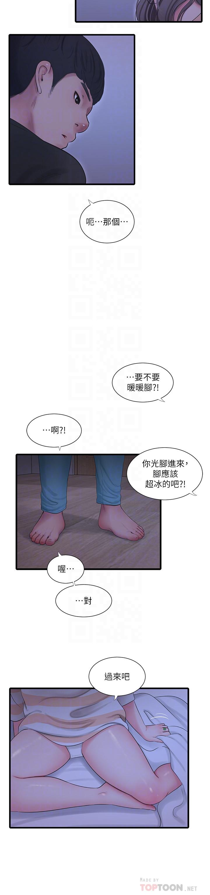 亲家四姊妹第110话-很冷吧,把手放进来