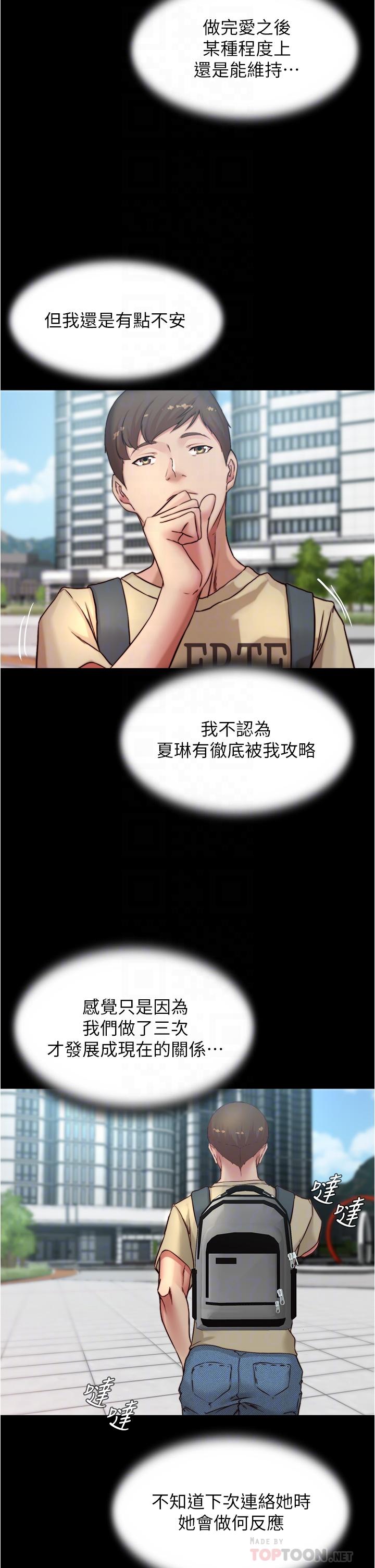 小裤裤笔记第78话-被攻略成功的恩美阿姨