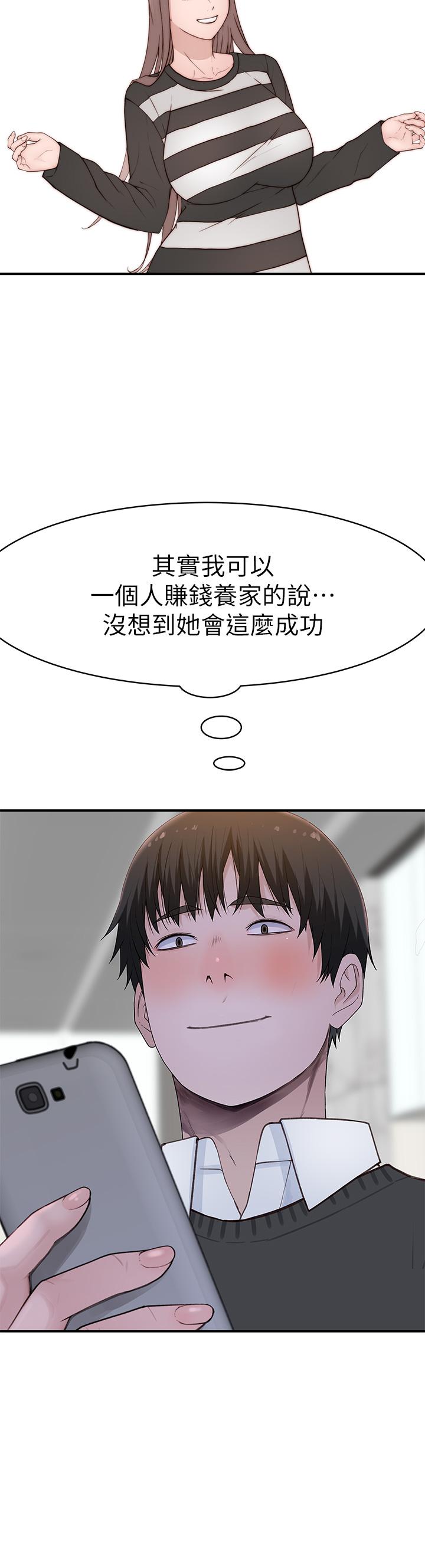 我们的特殊关係外传-第6话-特殊关係的终点