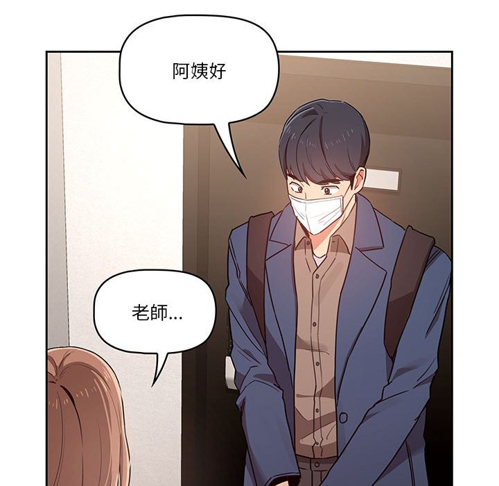 疫情期间的家教生活第9章