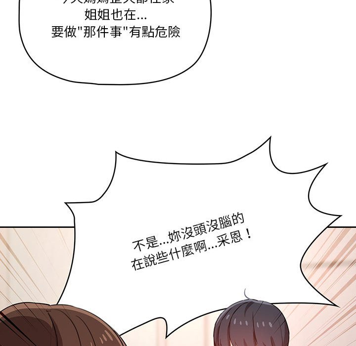 疫情期间的家教生活第9章