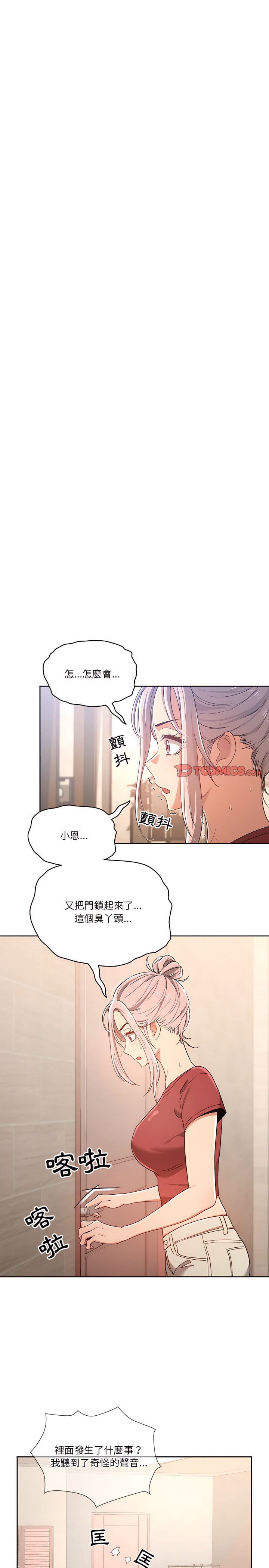 疫情期间的家教生活第15章