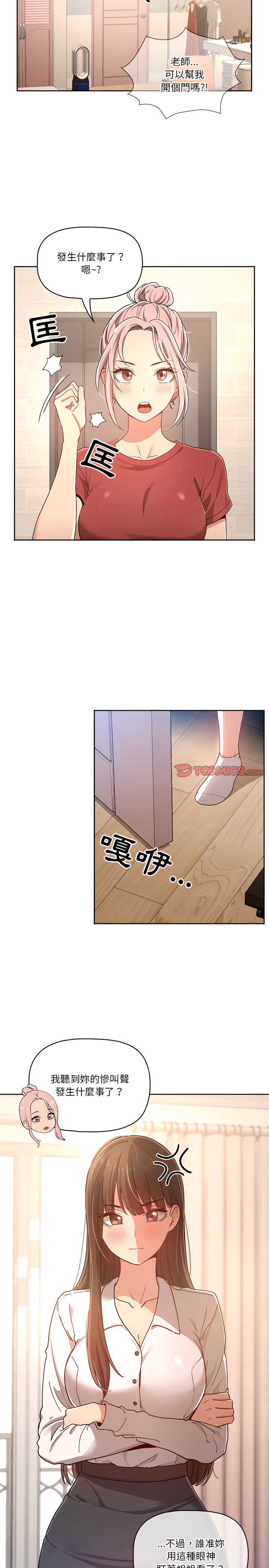 疫情期间的家教生活第15章