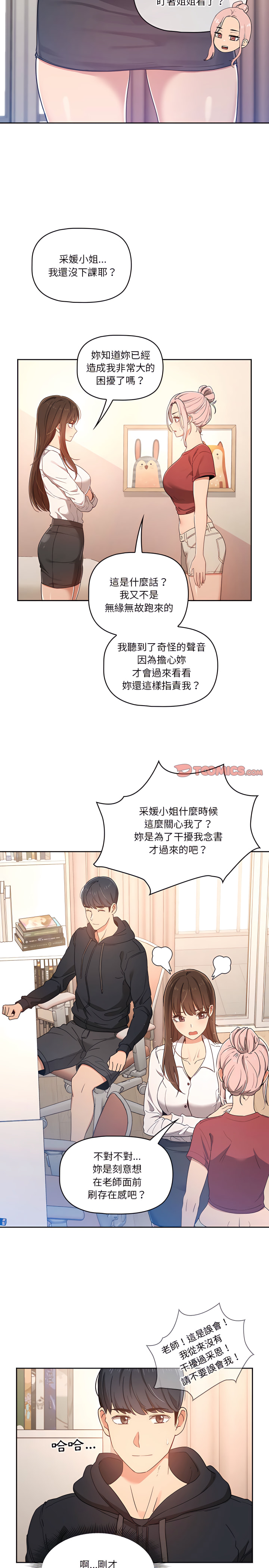 疫情期间的家教生活第15章