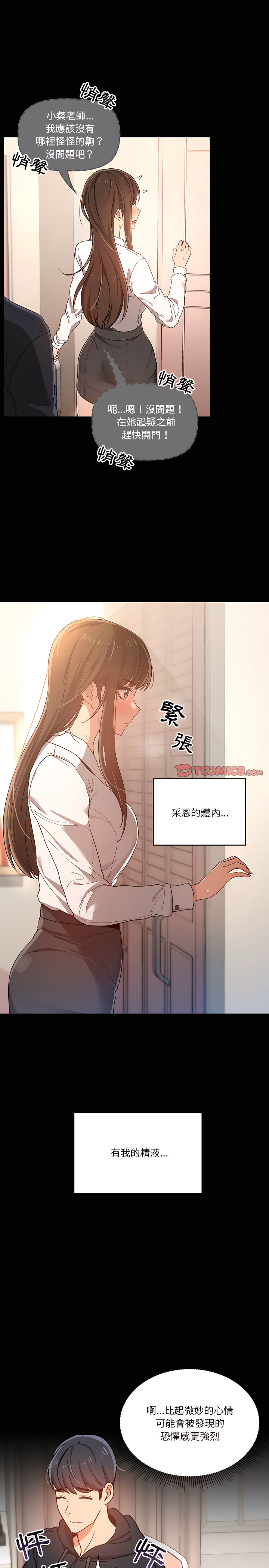 疫情期间的家教生活第15章