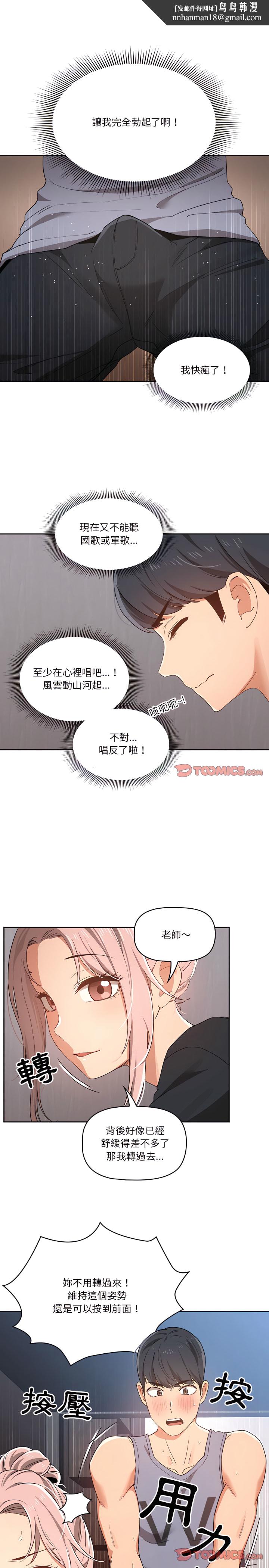 疫情期间的家教生活第16章
