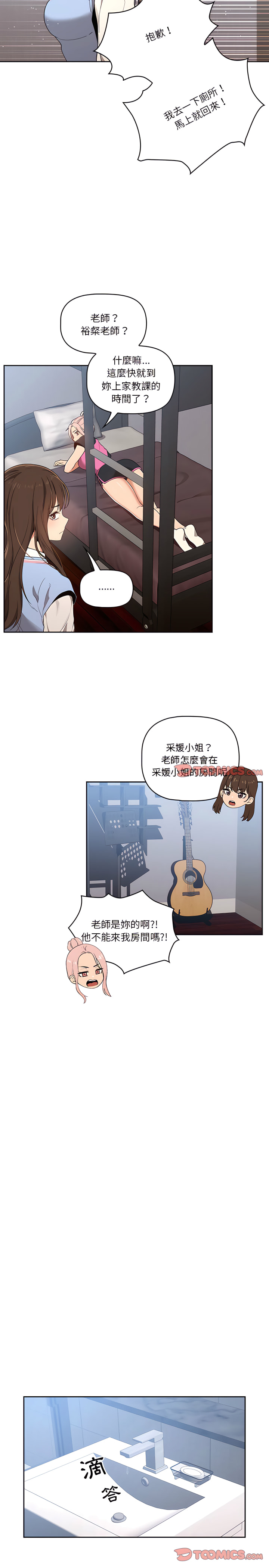 疫情期间的家教生活第16章