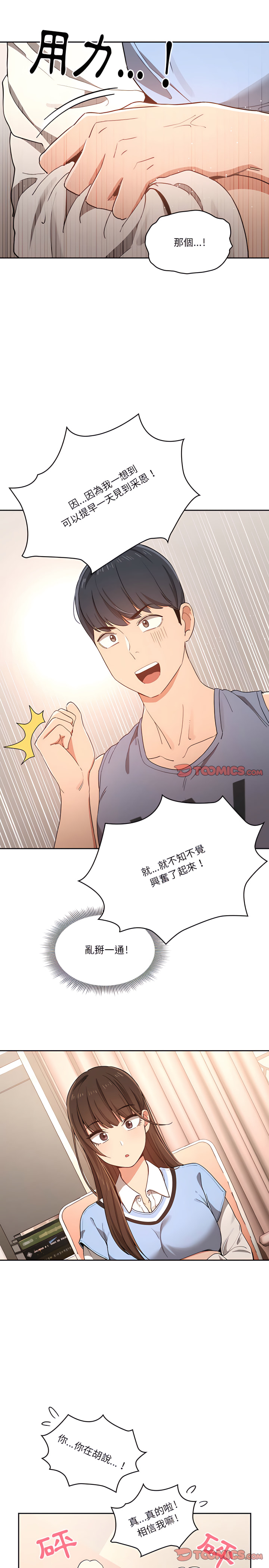 疫情期间的家教生活第16章