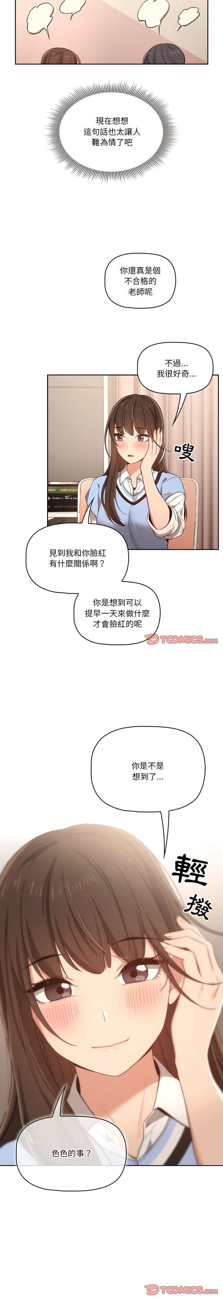 疫情期间的家教生活第16章