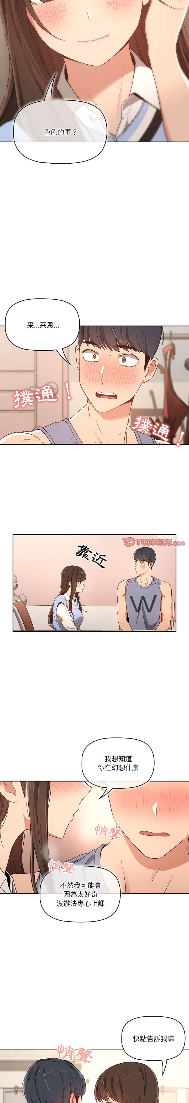 疫情期间的家教生活第17章