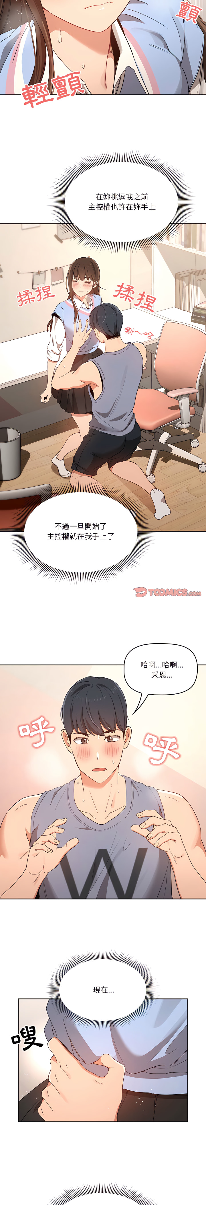 疫情期间的家教生活第17章