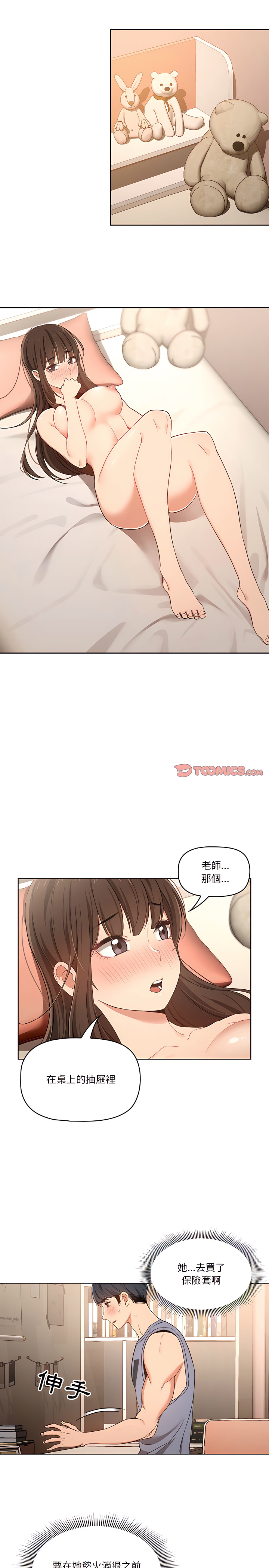 疫情期间的家教生活第17章