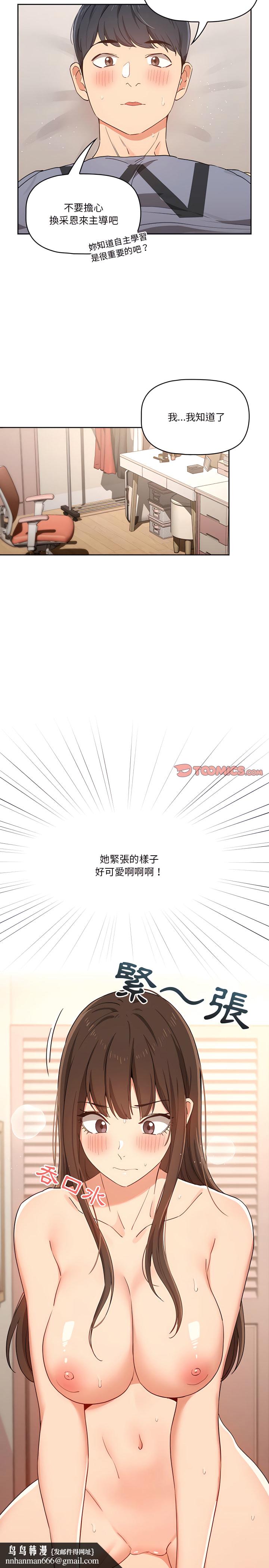 疫情期间的家教生活第18章
