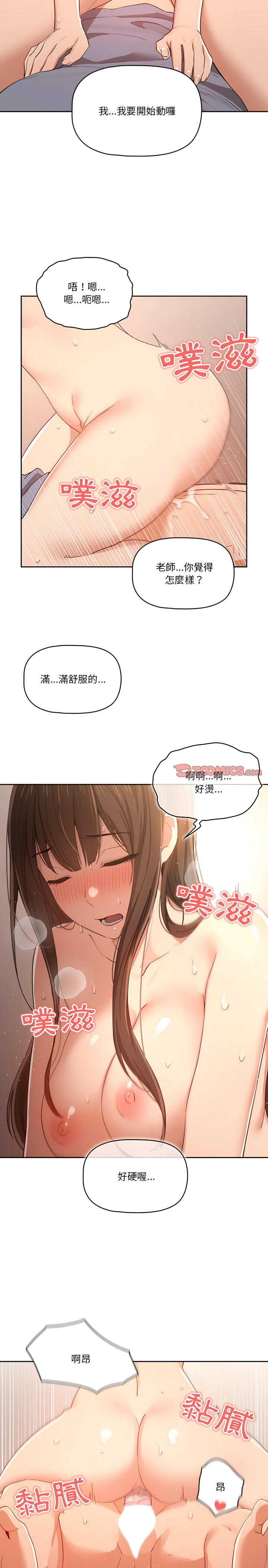 疫情期间的家教生活第18章