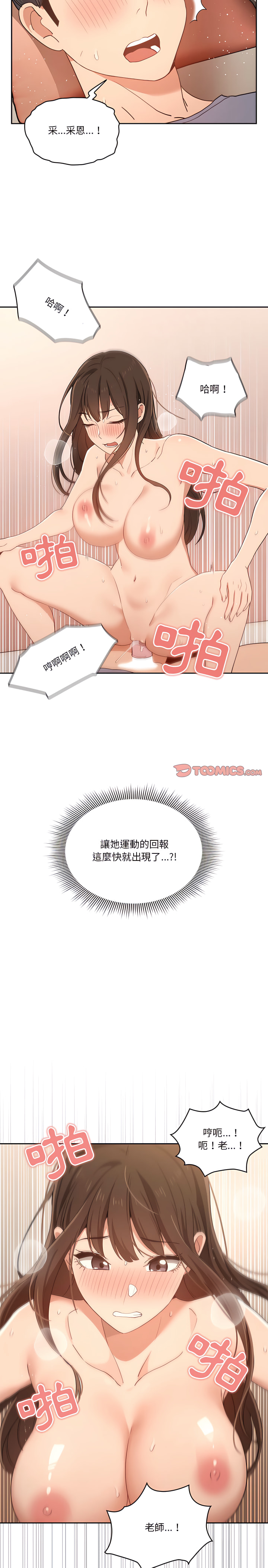 疫情期间的家教生活第18章