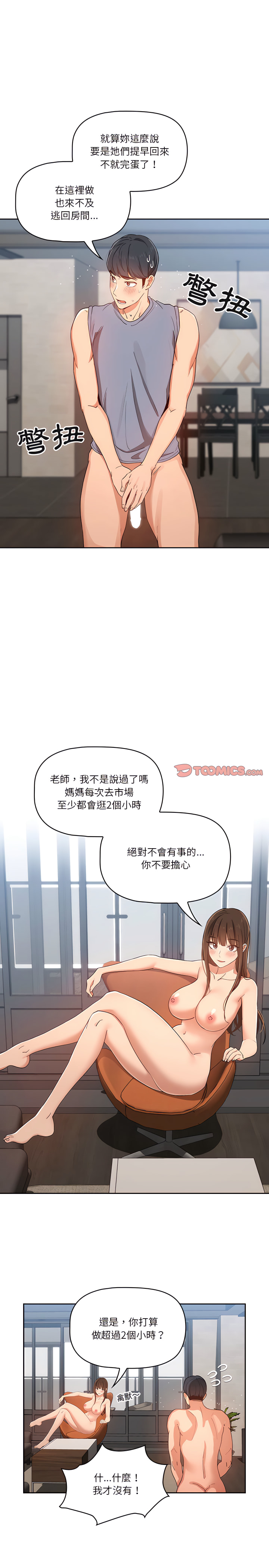 疫情期间的家教生活第19章
